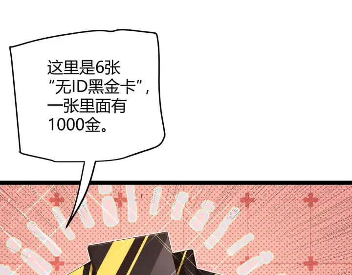 《我来自游戏》第104话 富可敌公会图122