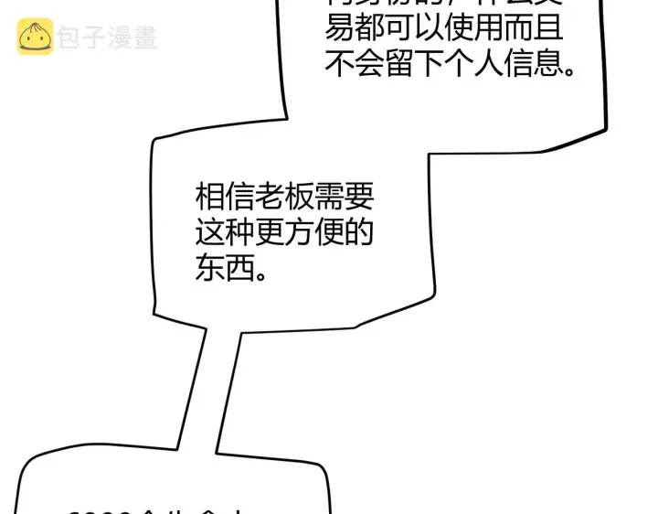 《我来自游戏》第104话 富可敌公会图124