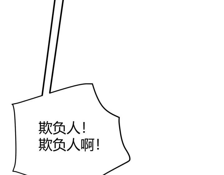 《我来自游戏》第104话 富可敌公会图13