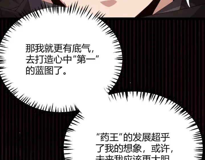 《我来自游戏》第104话 富可敌公会图130