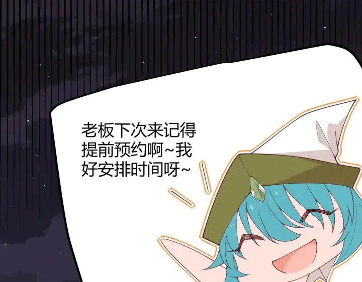 《我来自游戏》第104话 富可敌公会图132