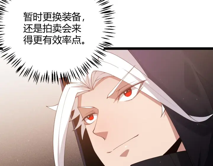 《我来自游戏》第104话 富可敌公会图141