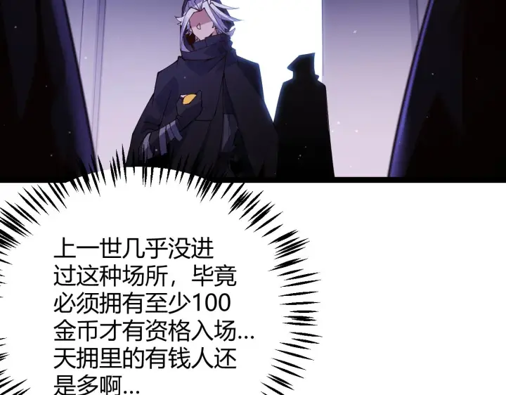 《我来自游戏》第104话 富可敌公会图152