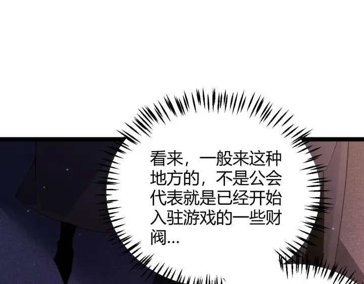 《我来自游戏》第104话 富可敌公会图158