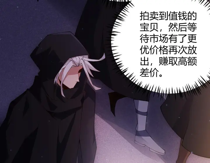 《我来自游戏》第104话 富可敌公会图159