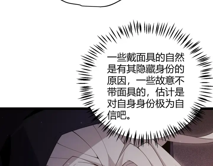 《我来自游戏》第104话 富可敌公会图161