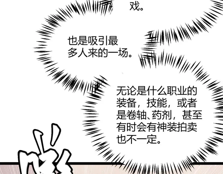 《我来自游戏》第104话 富可敌公会图163