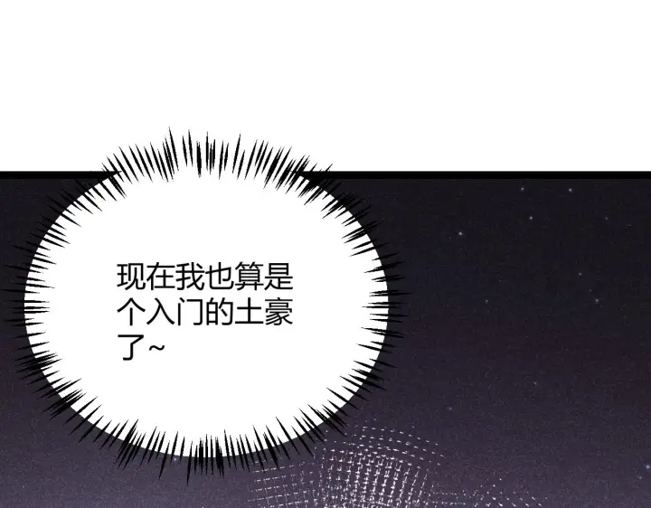 《我来自游戏》第104话 富可敌公会图168