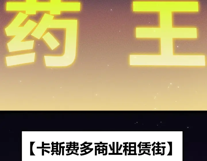 《我来自游戏》第104话 富可敌公会图39