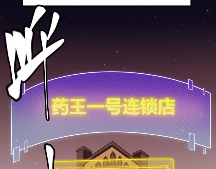 《我来自游戏》第104话 富可敌公会图40