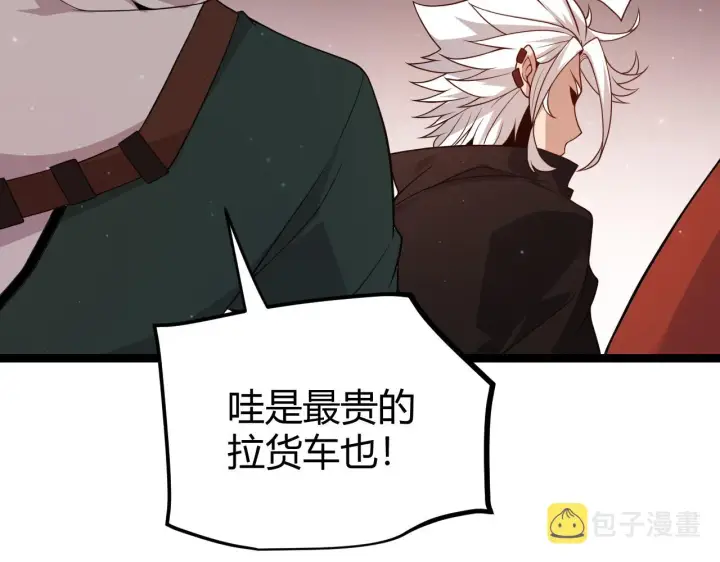 《我来自游戏》第104话 富可敌公会图47