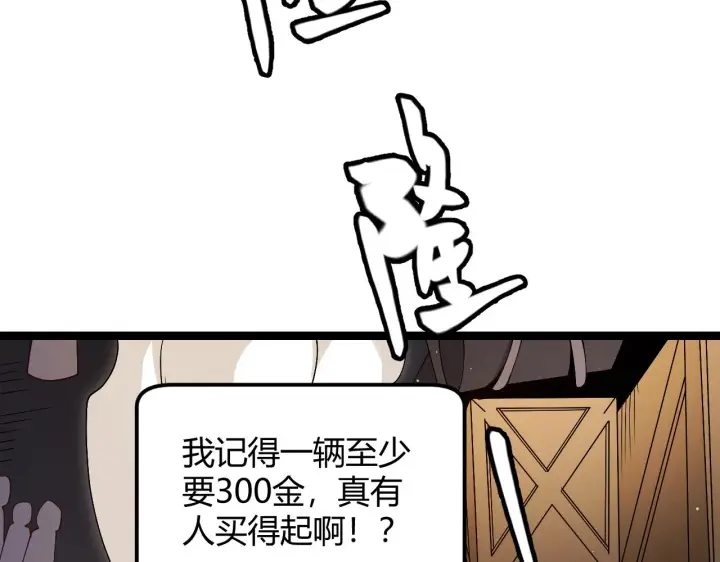 《我来自游戏》第104话 富可敌公会图56