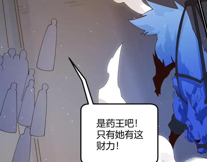 《我来自游戏》第104话 富可敌公会图58