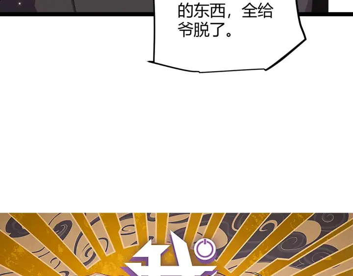 《我来自游戏》第104话 富可敌公会图6
