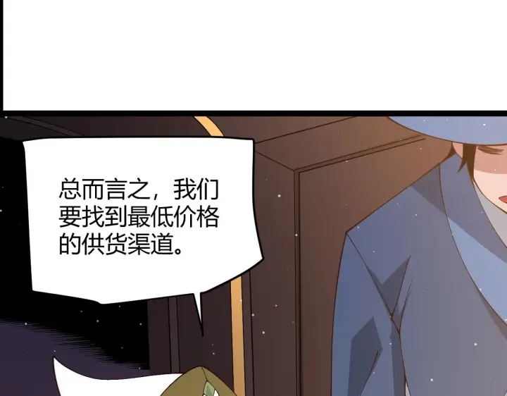 《我来自游戏》第104话 富可敌公会图62