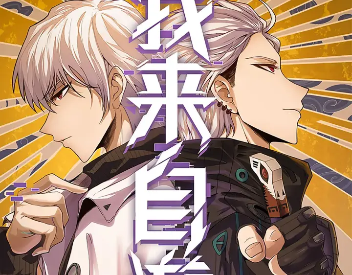 《我来自游戏》第104话 富可敌公会图7