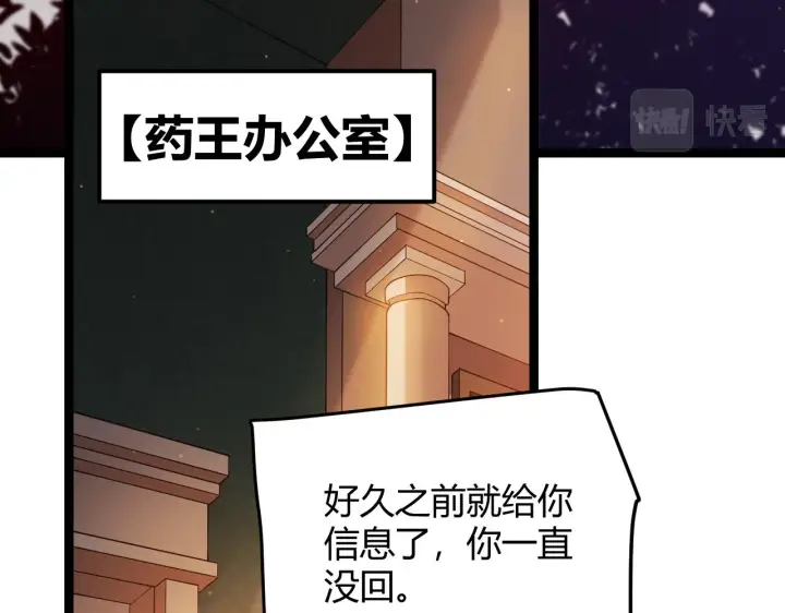 《我来自游戏》第104话 富可敌公会图85