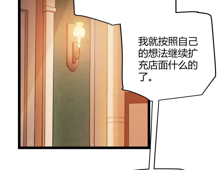 《我来自游戏》第104话 富可敌公会图86