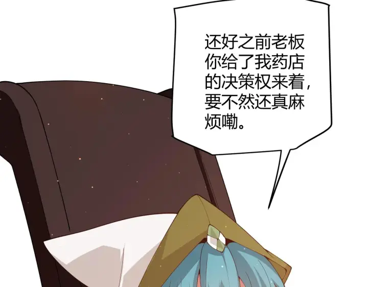 《我来自游戏》第104话 富可敌公会图87