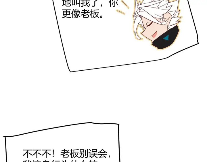 《我来自游戏》第104话 富可敌公会图90