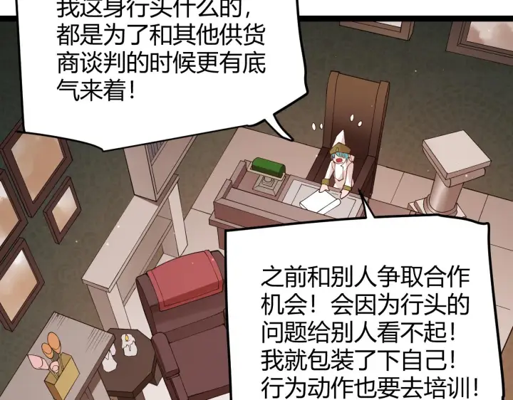 《我来自游戏》第104话 富可敌公会图91