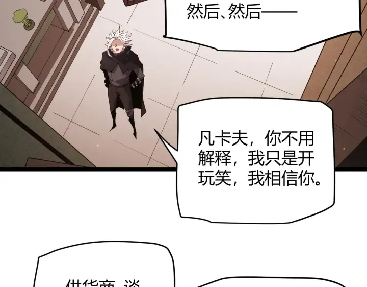 《我来自游戏》第104话 富可敌公会图92