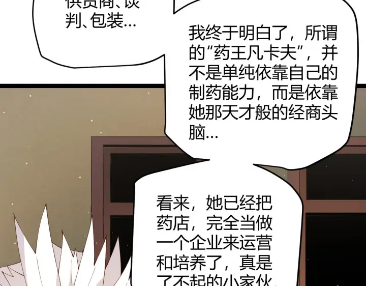 《我来自游戏》第104话 富可敌公会图93