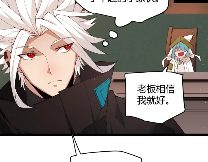 《我来自游戏》第104话 富可敌公会图94