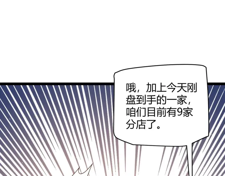 《我来自游戏》第104话 富可敌公会图97