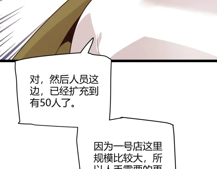 《我来自游戏》第104话 富可敌公会图99