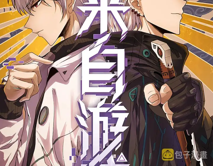 《我来自游戏》第105话 暗金套装图10