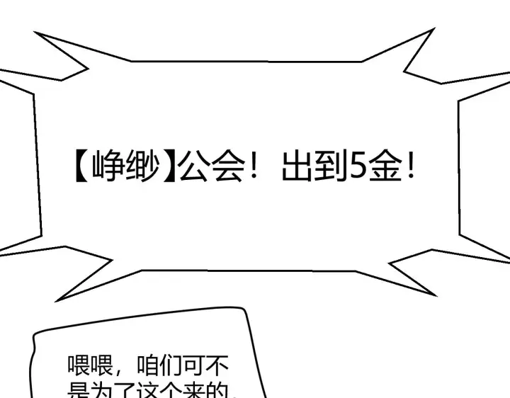 《我来自游戏》第105话 暗金套装图102