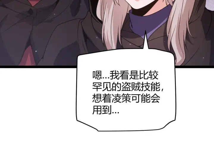 《我来自游戏》第105话 暗金套装图104