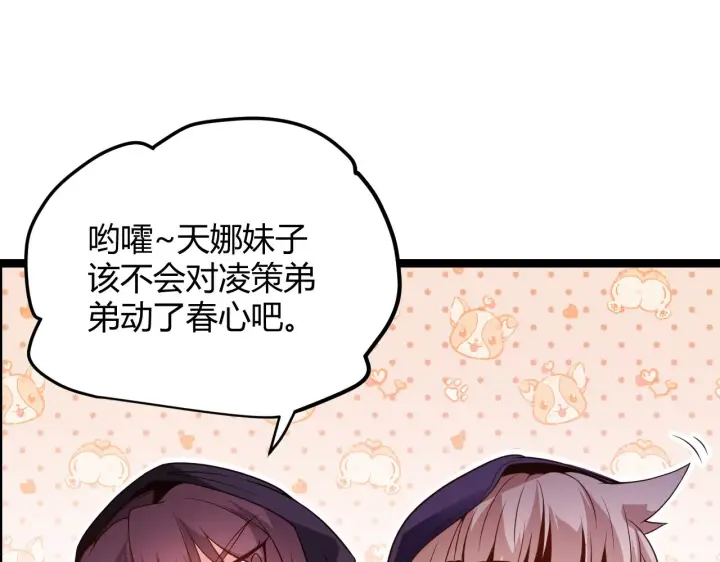 《我来自游戏》第105话 暗金套装图105