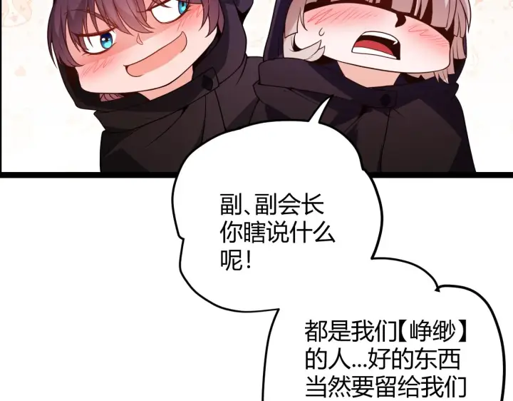 《我来自游戏》第105话 暗金套装图106