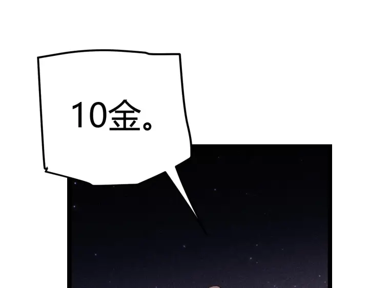 《我来自游戏》第105话 暗金套装图110