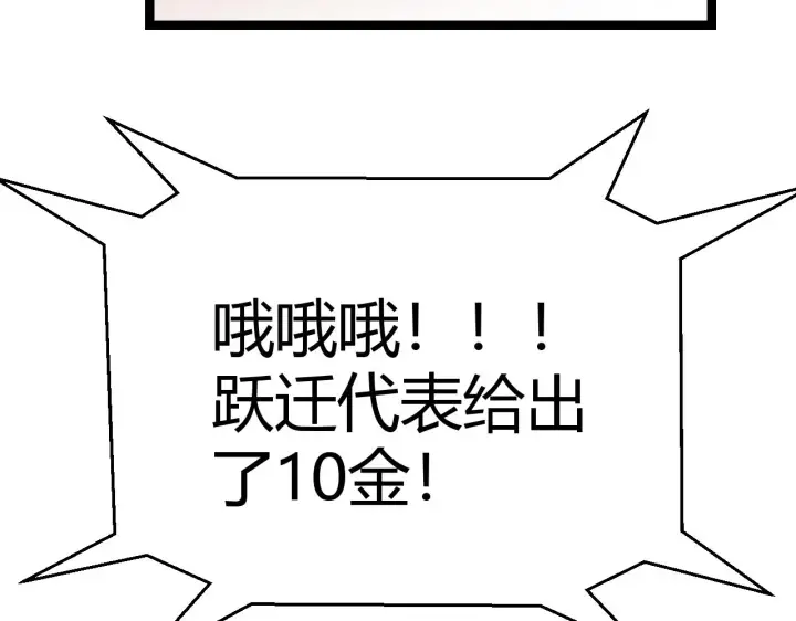 《我来自游戏》第105话 暗金套装图112