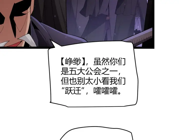 《我来自游戏》第105话 暗金套装图114