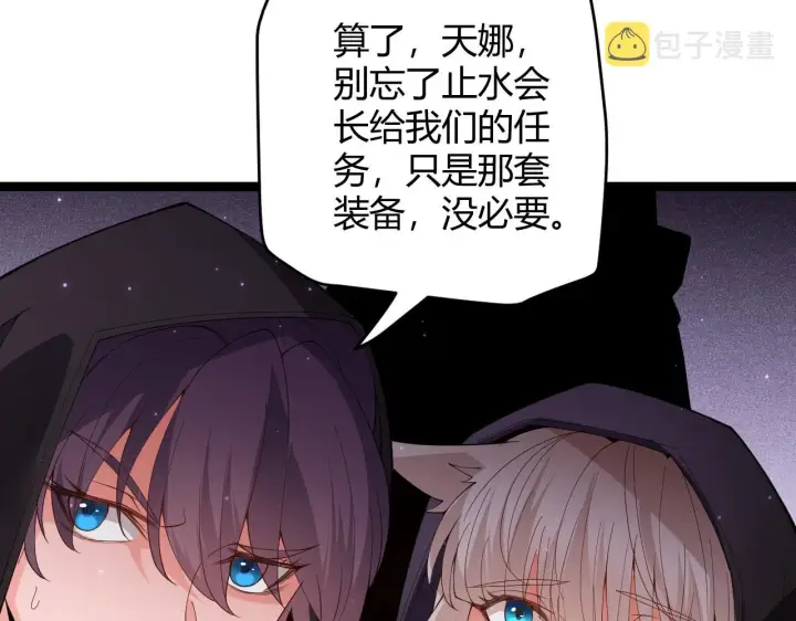 《我来自游戏》第105话 暗金套装图115