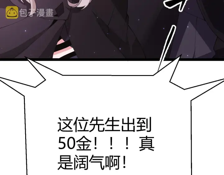 《我来自游戏》第105话 暗金套装图119