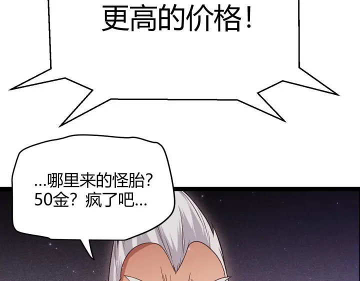 《我来自游戏》第105话 暗金套装图126