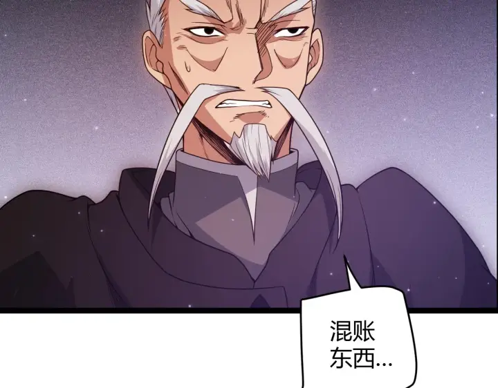 《我来自游戏》第105话 暗金套装图127