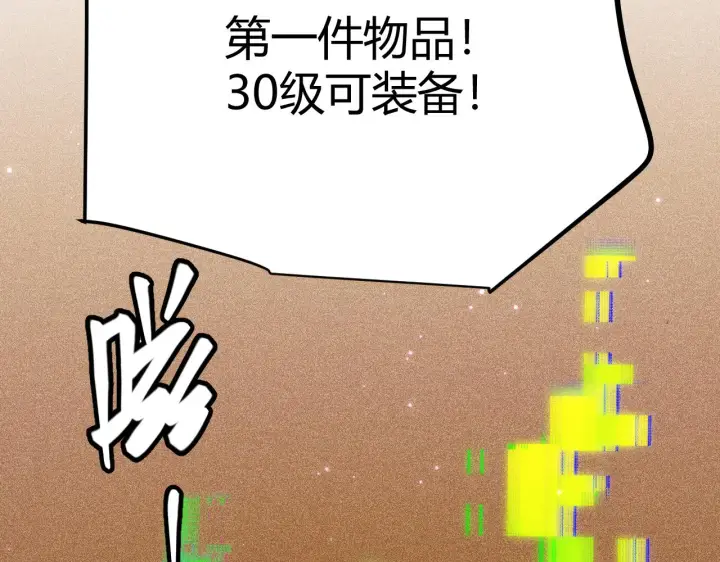 《我来自游戏》第105话 暗金套装图13