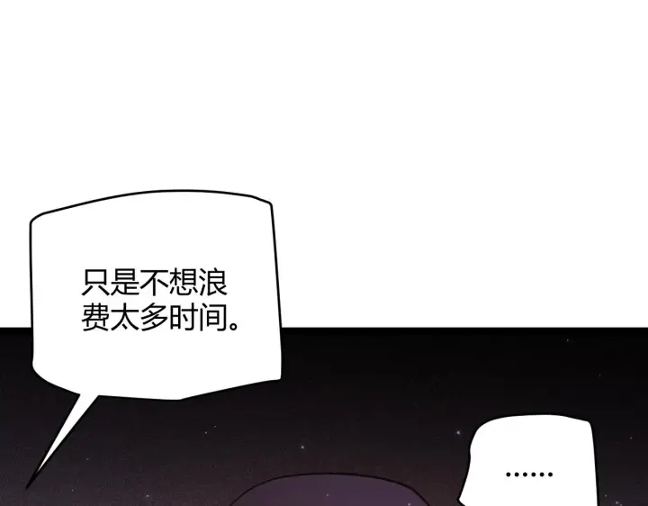 《我来自游戏》第105话 暗金套装图134