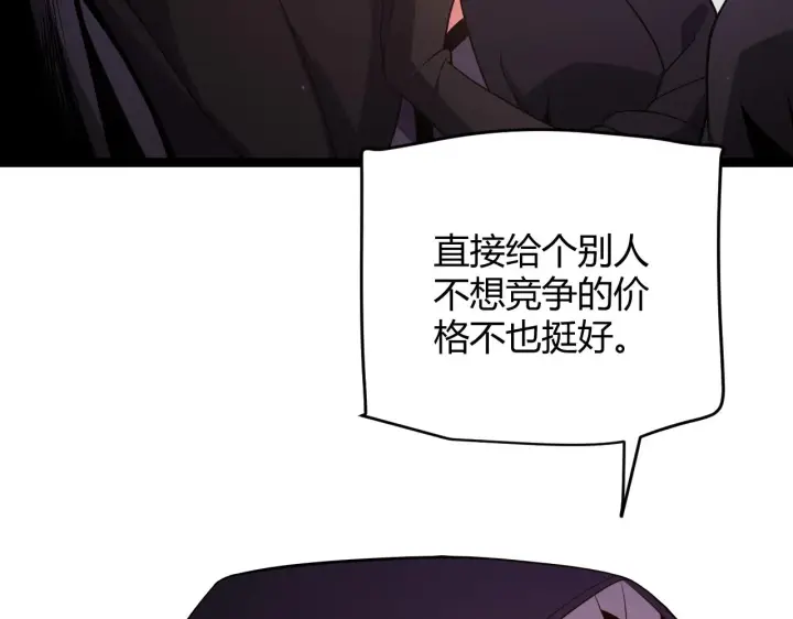 《我来自游戏》第105话 暗金套装图136