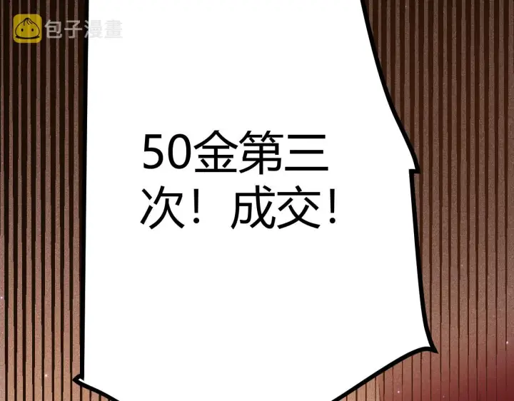 《我来自游戏》第105话 暗金套装图139