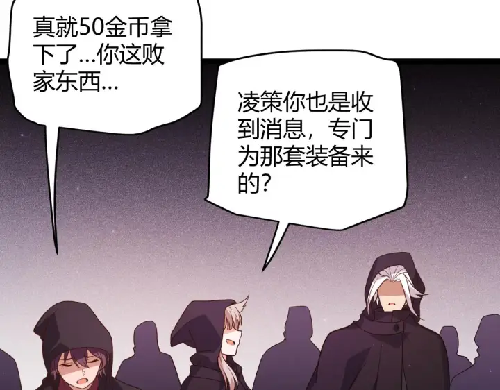 《我来自游戏》第105话 暗金套装图143