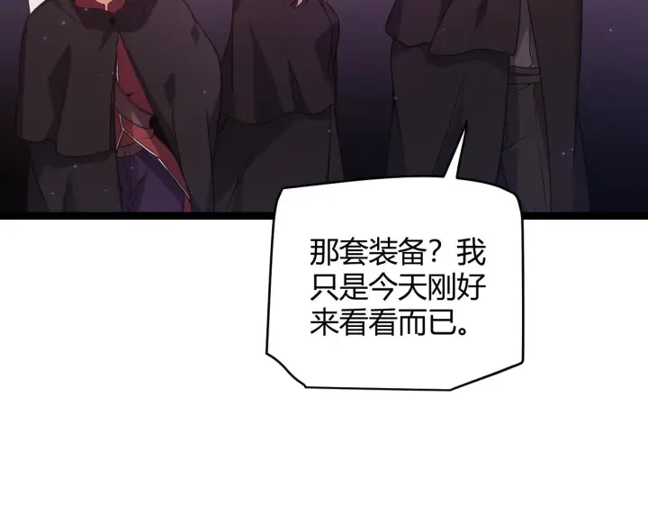 《我来自游戏》第105话 暗金套装图144
