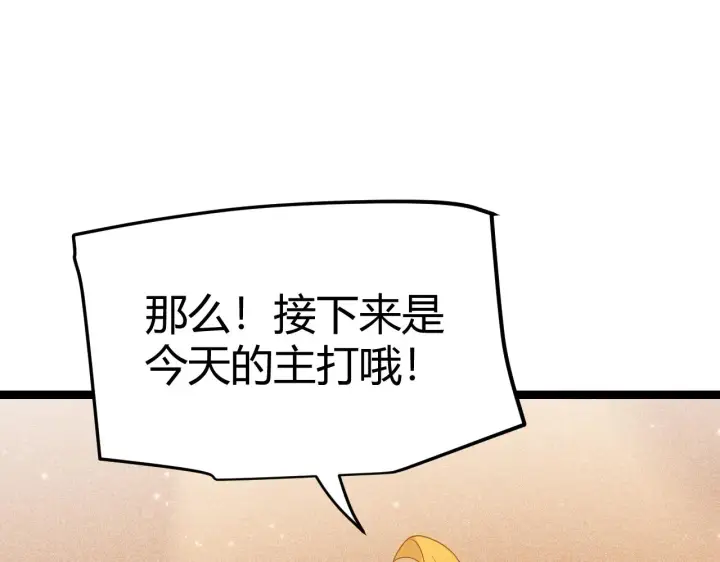 《我来自游戏》第105话 暗金套装图146