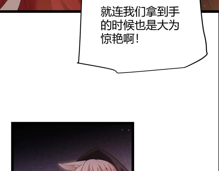 《我来自游戏》第105话 暗金套装图148